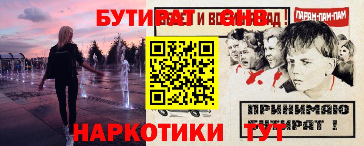 БУТИРАТ  Бутират BDO 33%  Вход с VPN  Мончегорск 