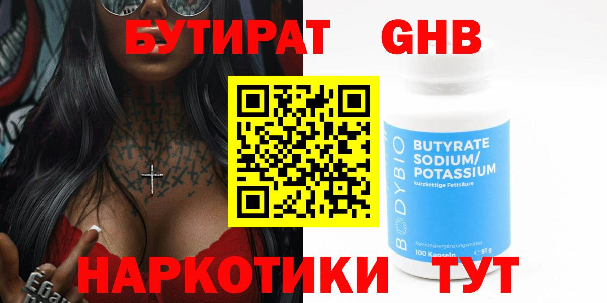 Бутират бутандиол Мончегорск
