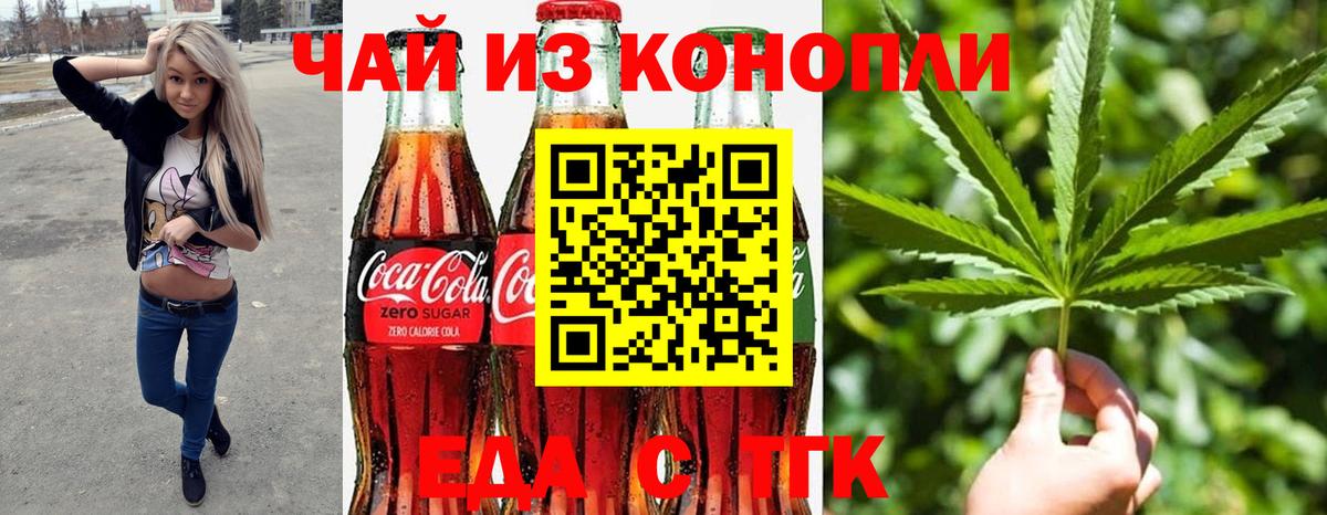 Еда ТГК марихуана  Вход с VPN  Мончегорск 
