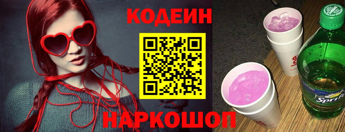 Кодеиновый сироп Lean Purple Drank Мончегорск